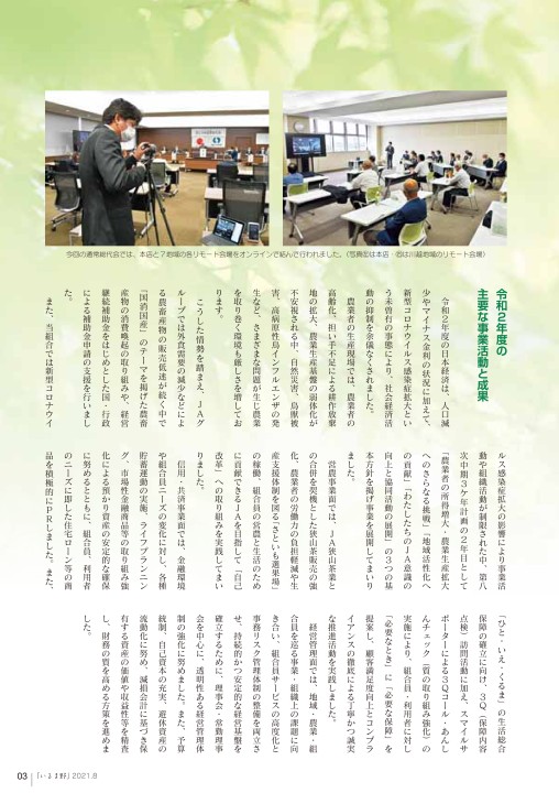 Jaいるま野 広報誌 21 8 No 303