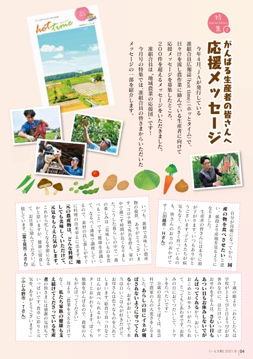 Jaいるま野 広報誌 21 8 No 303