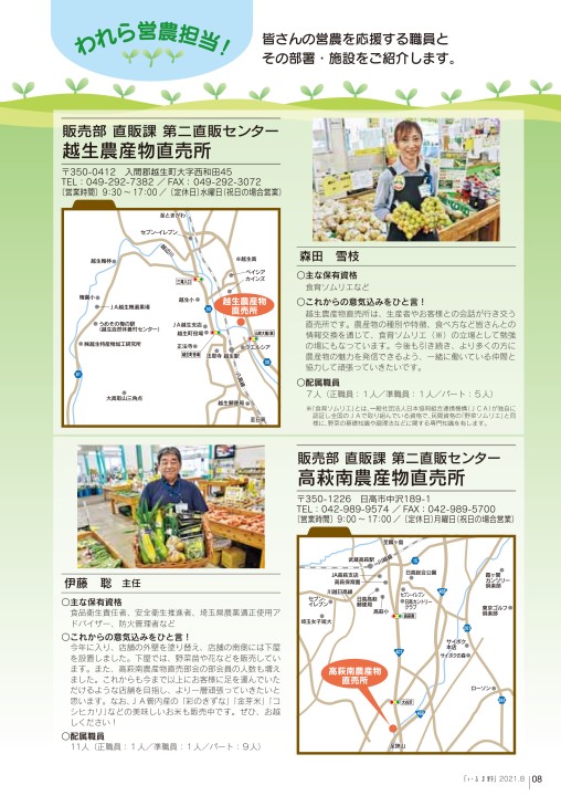 Jaいるま野 広報誌 21 8 No 303