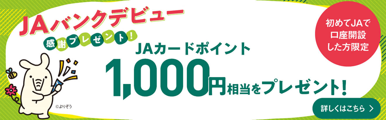 Jaバンク Jaいるま野