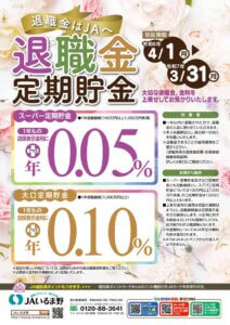 退職金のサムネイル