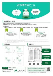 QR伝票作成ツール顧客向け説明資料のサムネイル