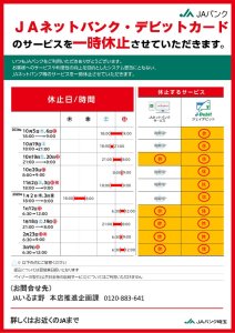 03.別紙3_ＪＡバンクからの大切なお知らせ（各種サービス用）【ポスター】のサムネイル