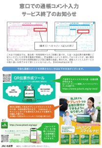 窓口での通帳コメント入力サービス終了についてのサムネイル