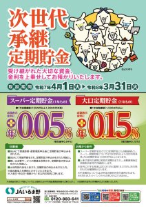 00134710-次世代継承定期チラシ(最終)のサムネイル